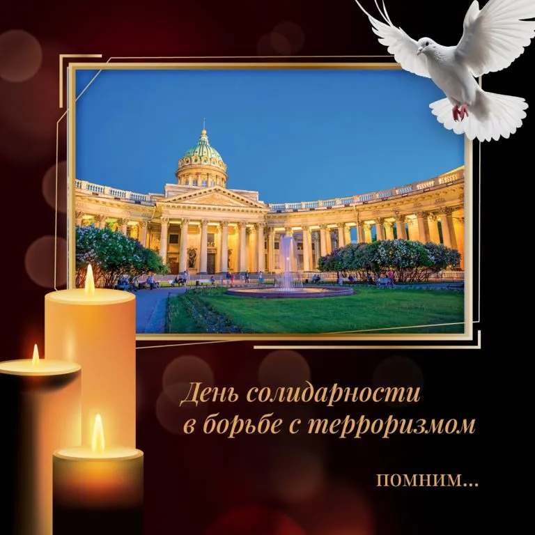 День солидарности