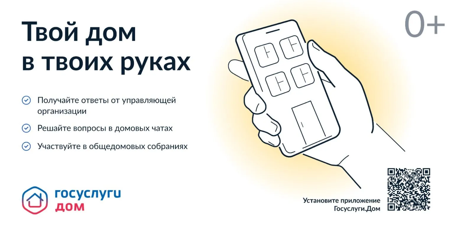 Твой дом в твоих руках