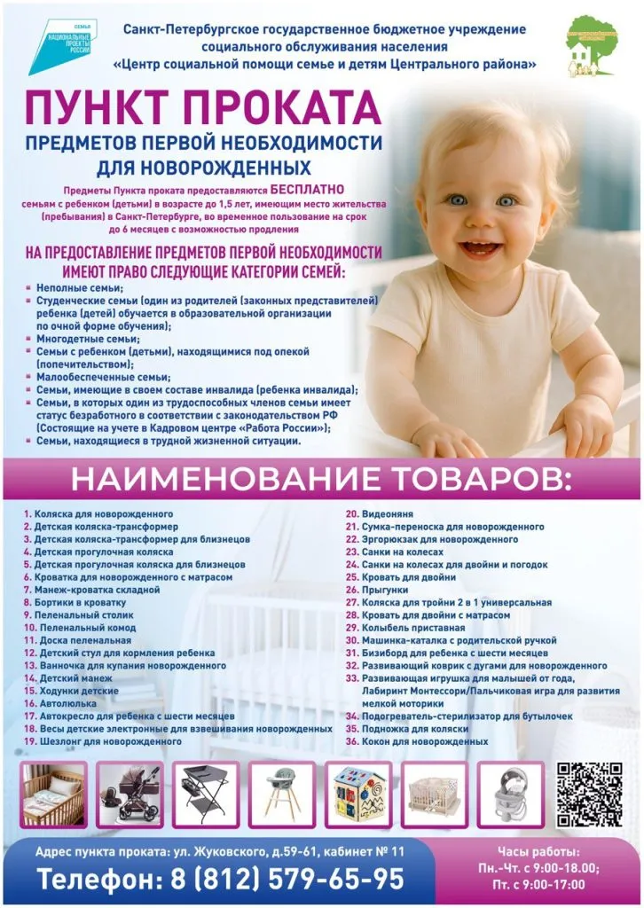 Пункт проката