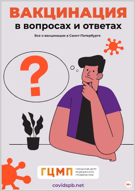 Вакцинация