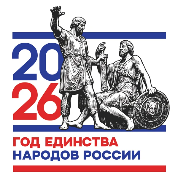 Год единства народов России